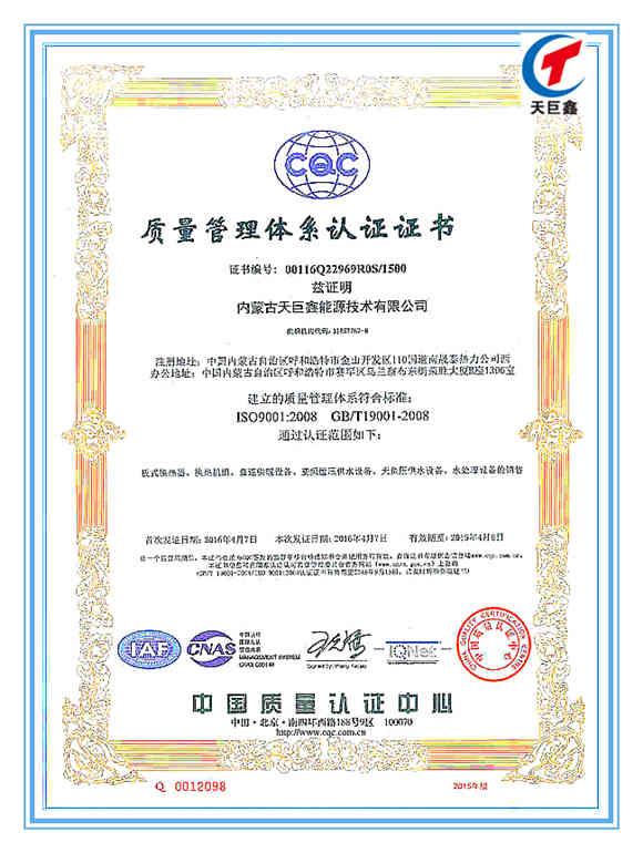 質量管理體系認證證書ISO9001