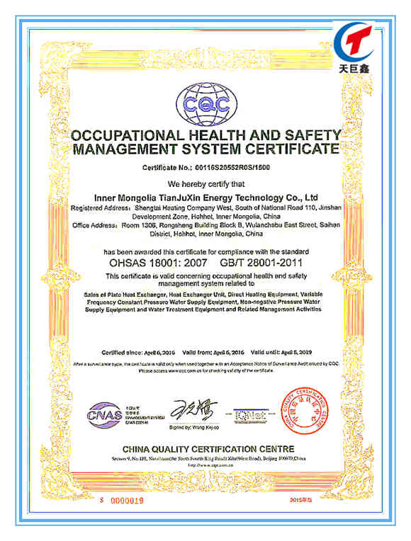 職業健康安全管理體系認證證書